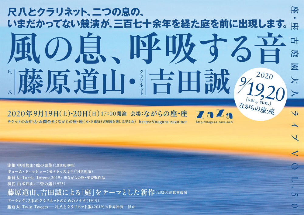 「庭と音楽」シリーズ第二弾──「風の息、呼吸する音」