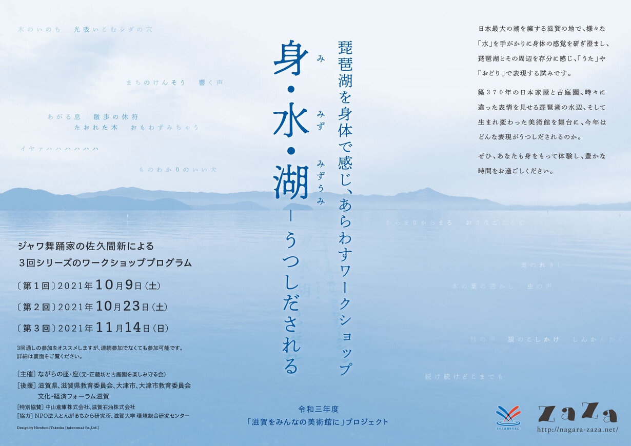 身・水・湖―うつしだされる