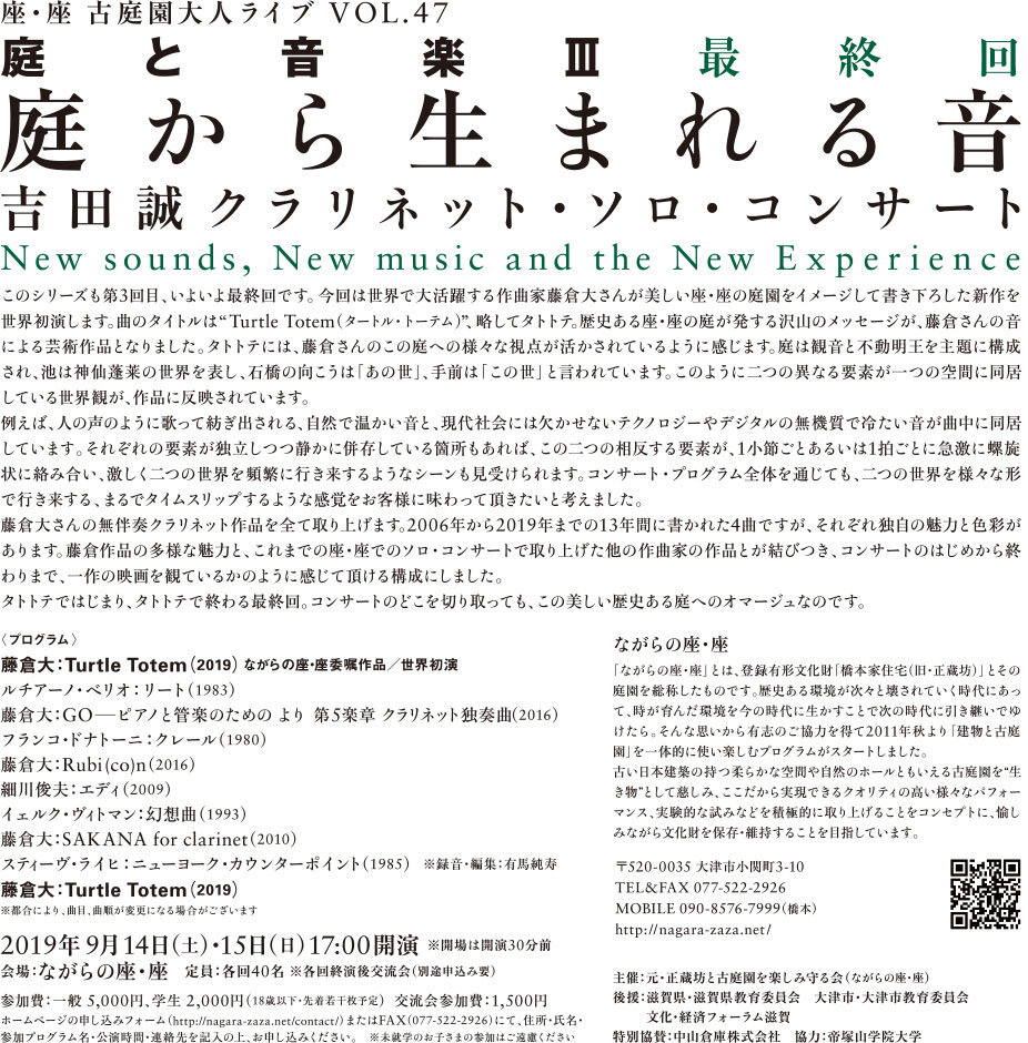 庭と音楽Ⅲ（最終回）庭からうまれる音