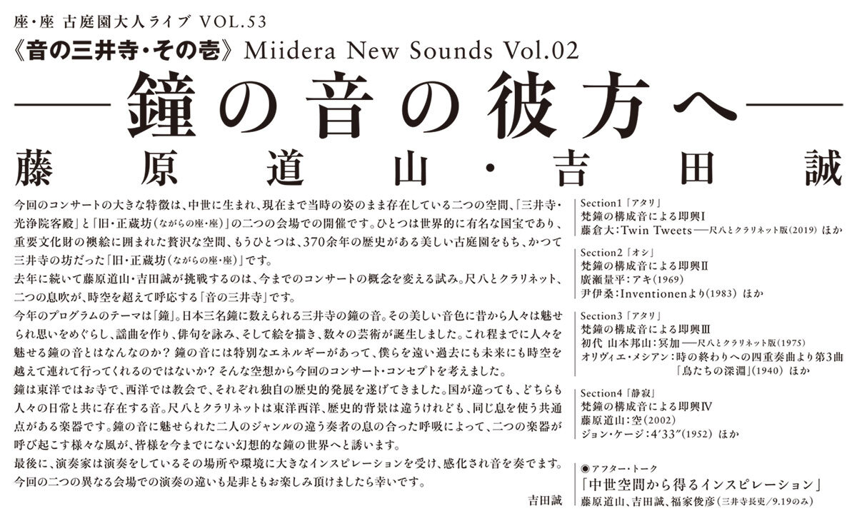─鐘の音の彼方へ─