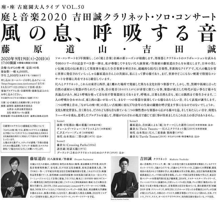 「庭と音楽」シリーズ第二弾──「風の息、呼吸する音」