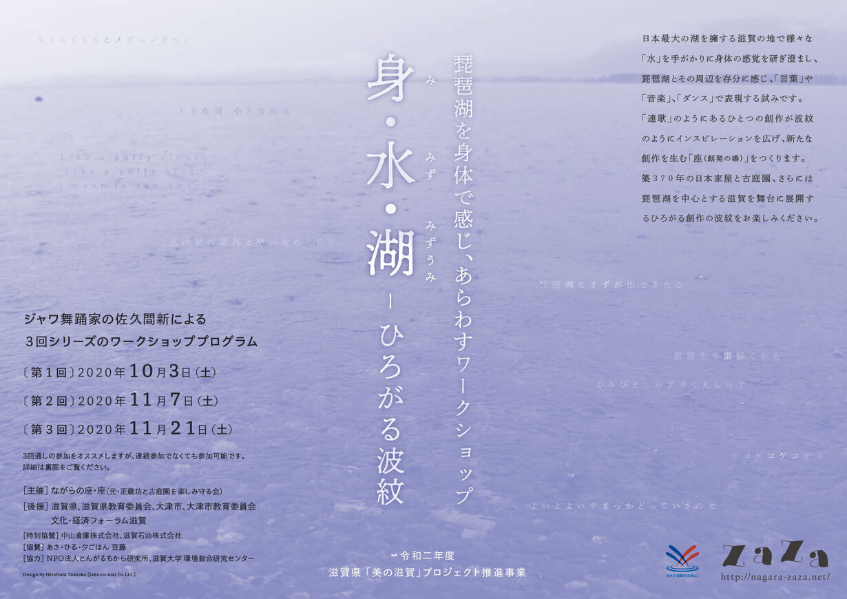身・水・湖─ひろがる波紋