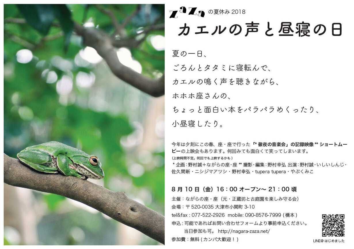 カエルの声と昼寝の日