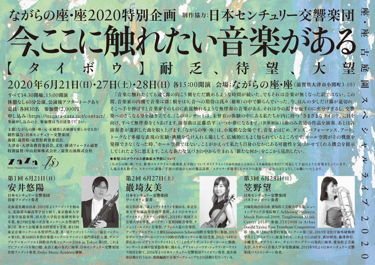 今、ここに触れたい音楽がある