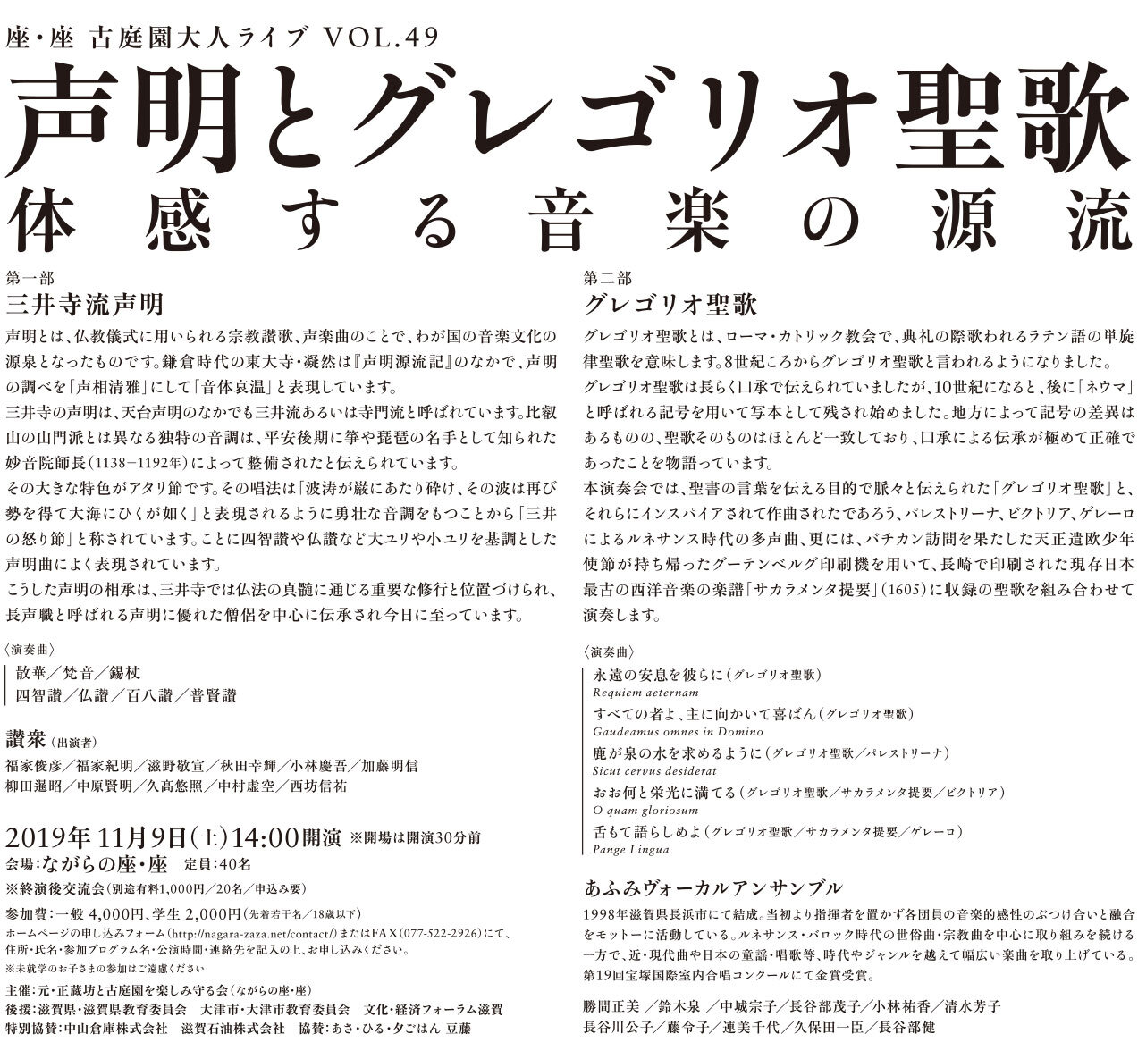 声明とグレゴリオ聖歌
