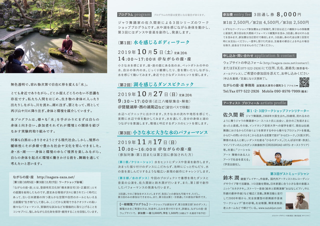 琵琶湖を身体で感じるワークショップ「身・水・湖─ゆらぐ境界」