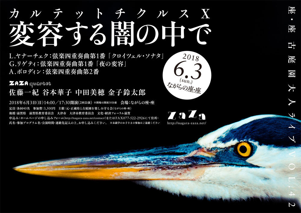 カルテットチクルスⅩ