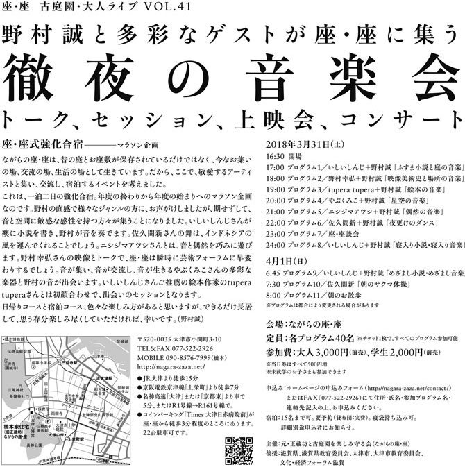 徹夜の音楽会