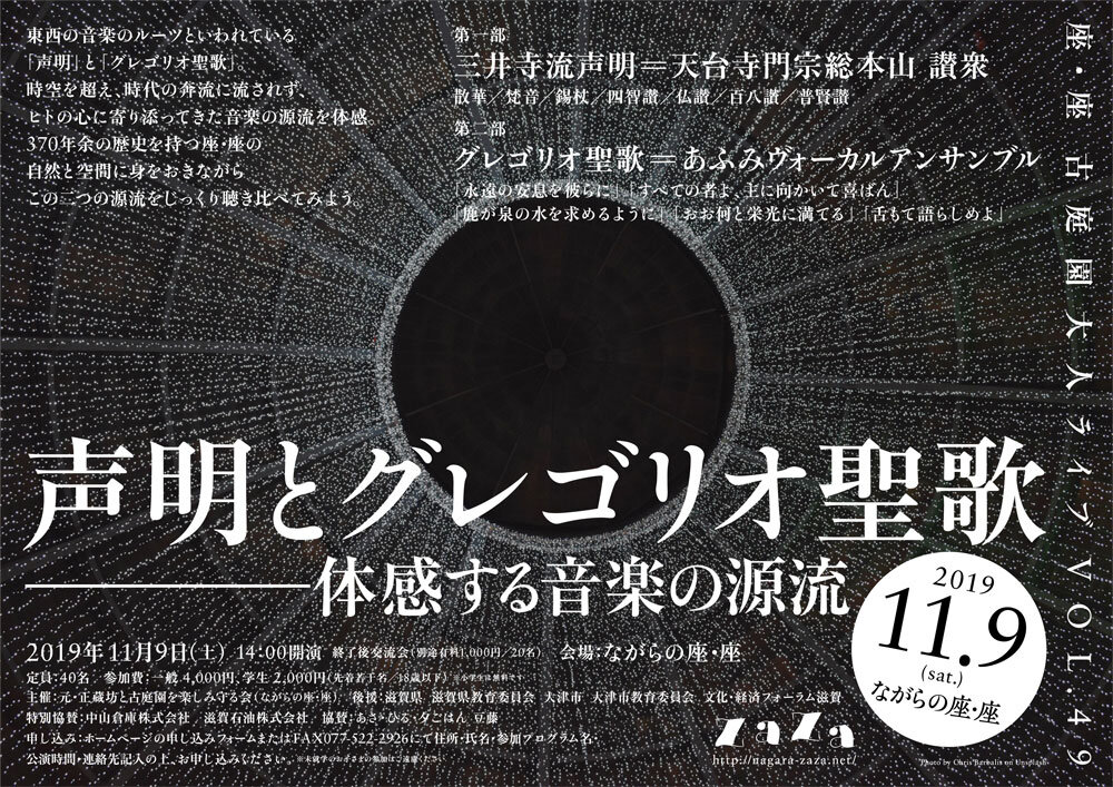 声明とグレゴリオ聖歌