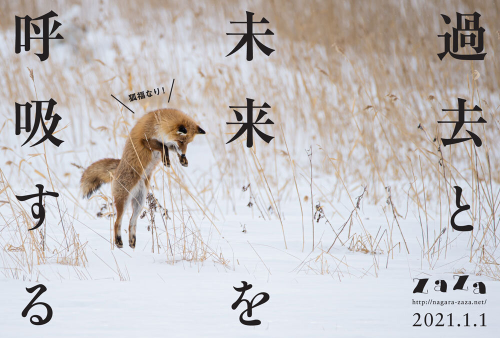 2021年　新年のご挨拶