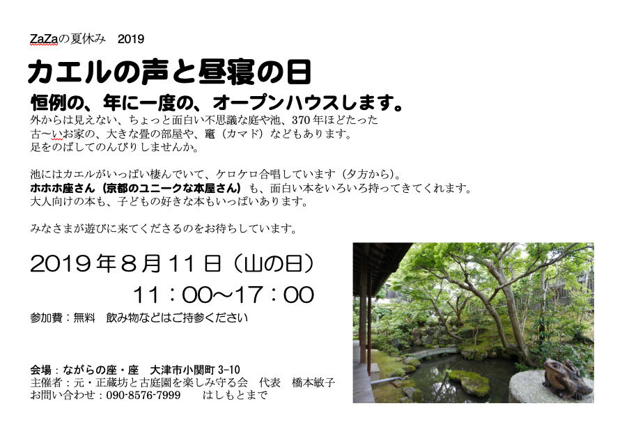 カエルの声と昼寝の日