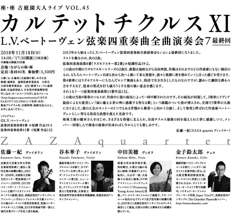 カルテットチクルスⅪ