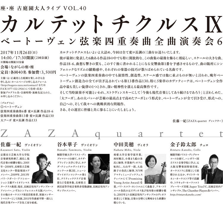 カルテットチクルスⅨ