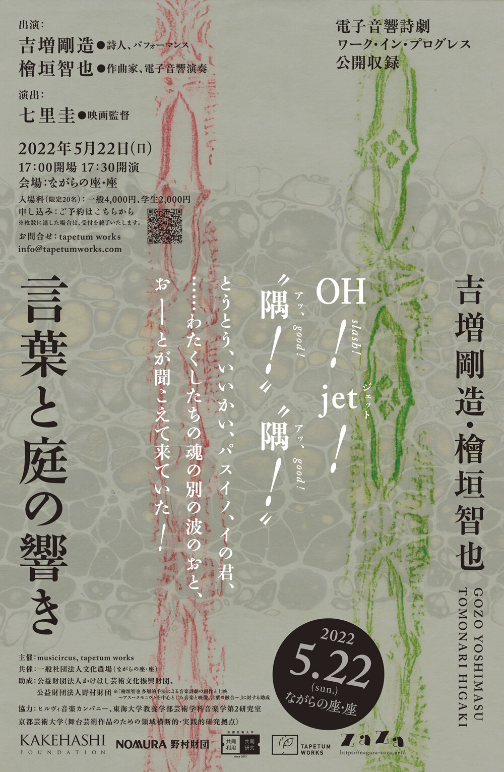言葉と庭の響き