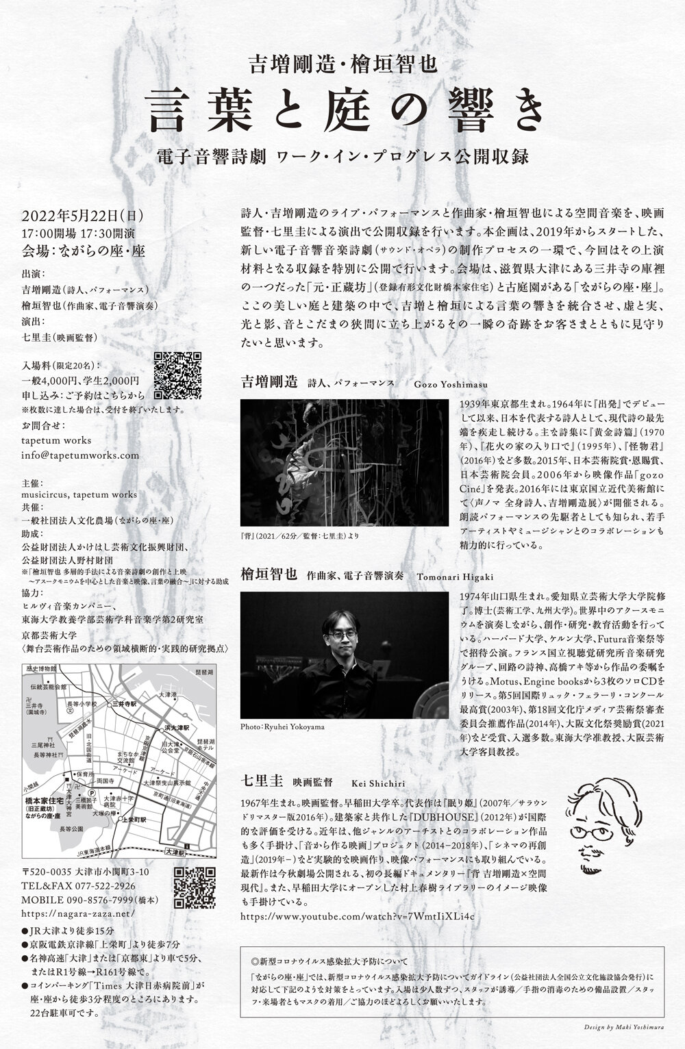 言葉と庭の響き