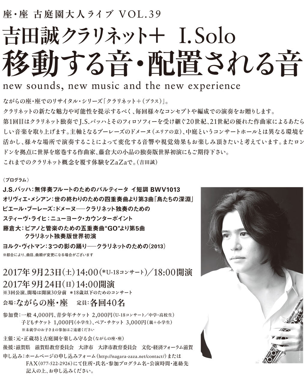 庭と音楽