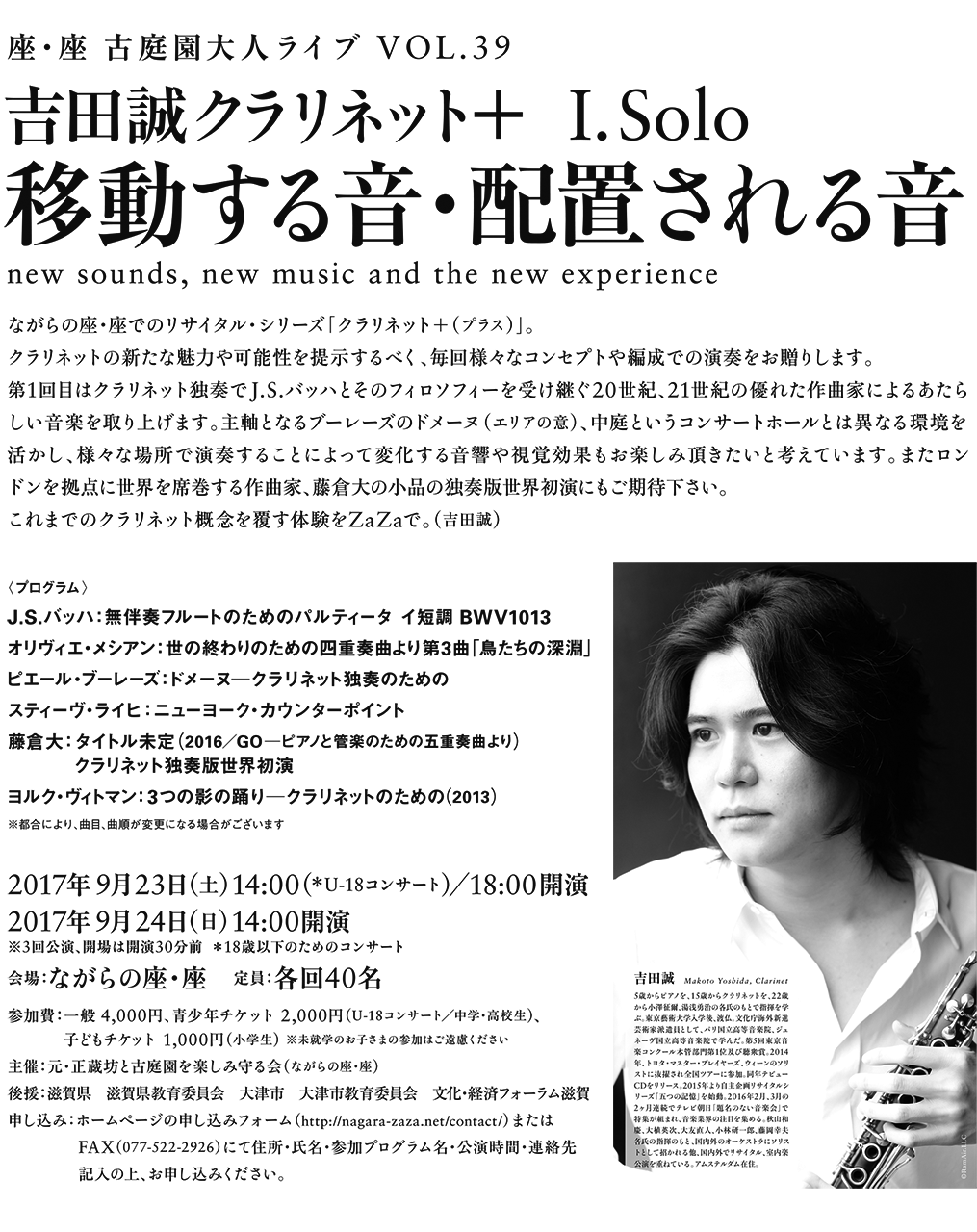 吉田誠クラリネット＋ Ⅰ.Solo　移動する音・配置される音