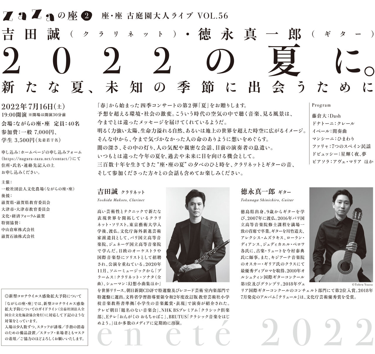 2022の夏に。── 新たな夏、未知の季節に出会うために