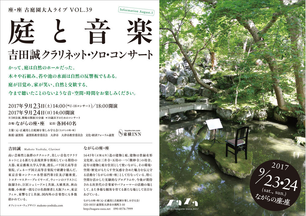 庭と音楽