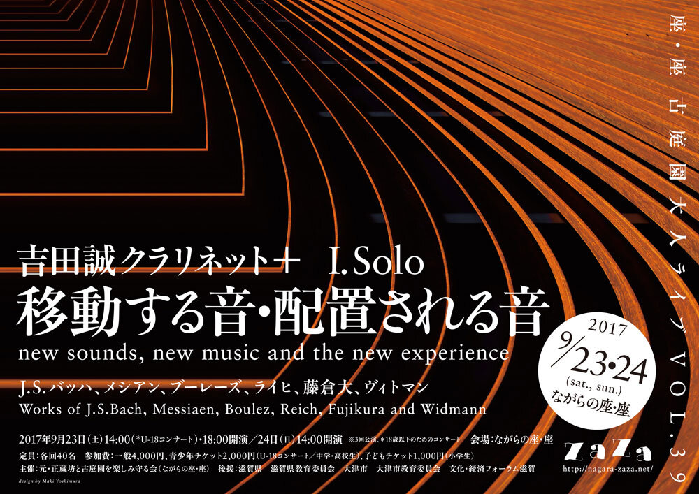 吉田誠クラリネット＋ Ⅰ.Solo　移動する音・配置される音