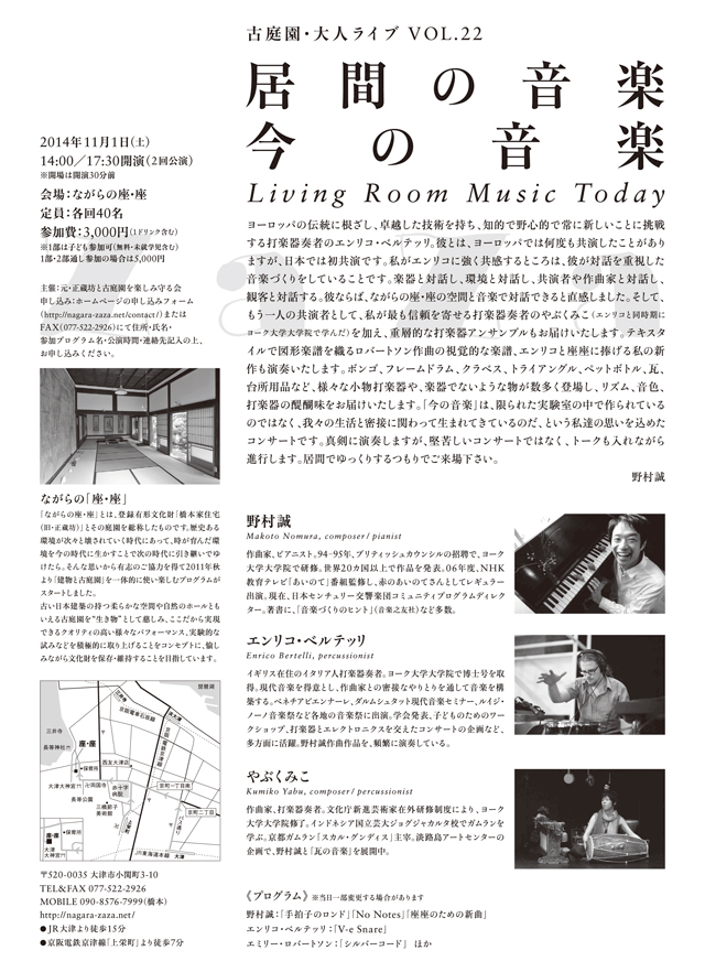 居間の音楽・今の音楽