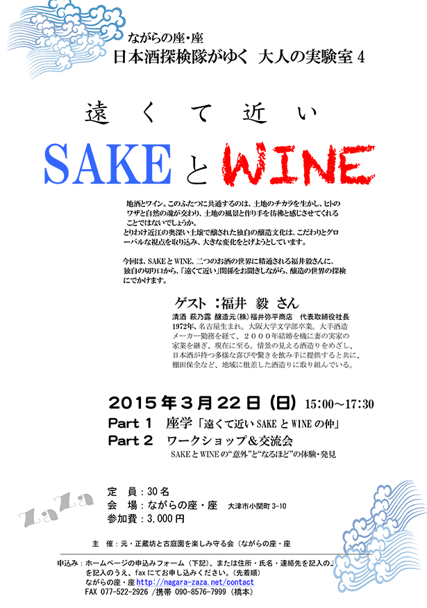日本酒探検隊がゆく Vol.4　大人の実験室４