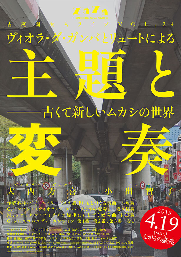 主題と変奏──古くて新しいムカシの世界