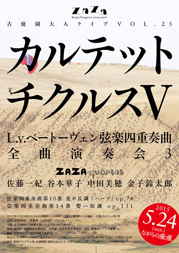 カルテット　チクルスⅤ