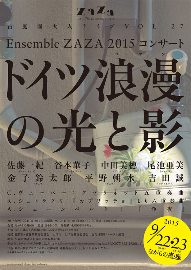 Ensemble ZAZA 2015 コンサート