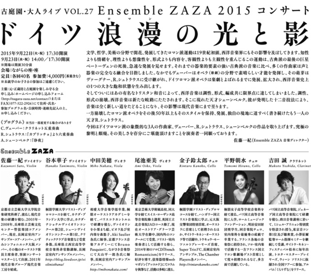 Ensemble ZAZA 2015 コンサート