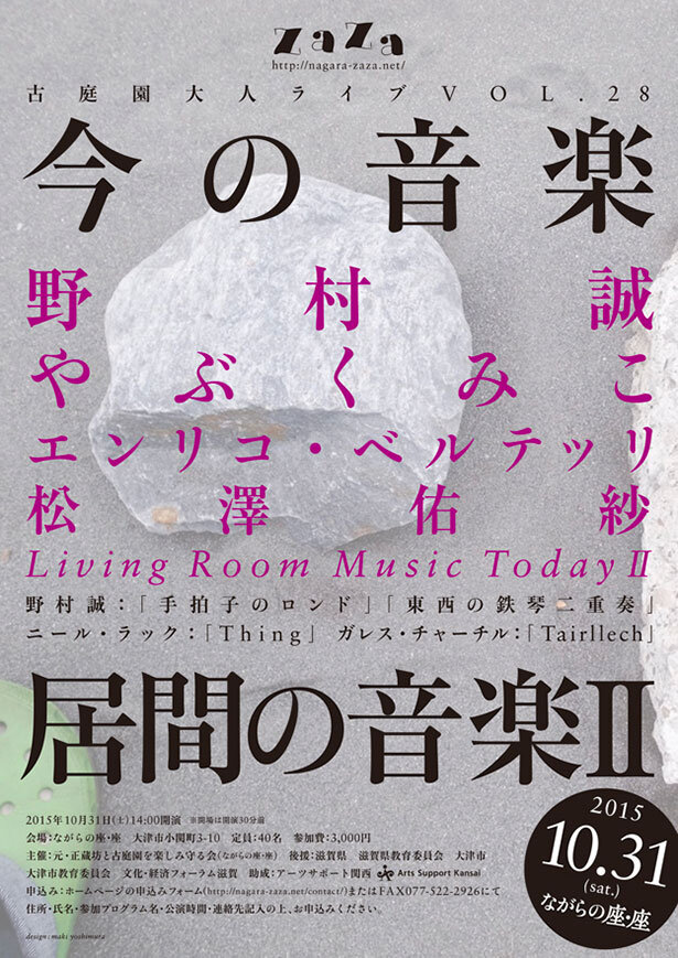 今の音楽　居間の音楽Ⅱ