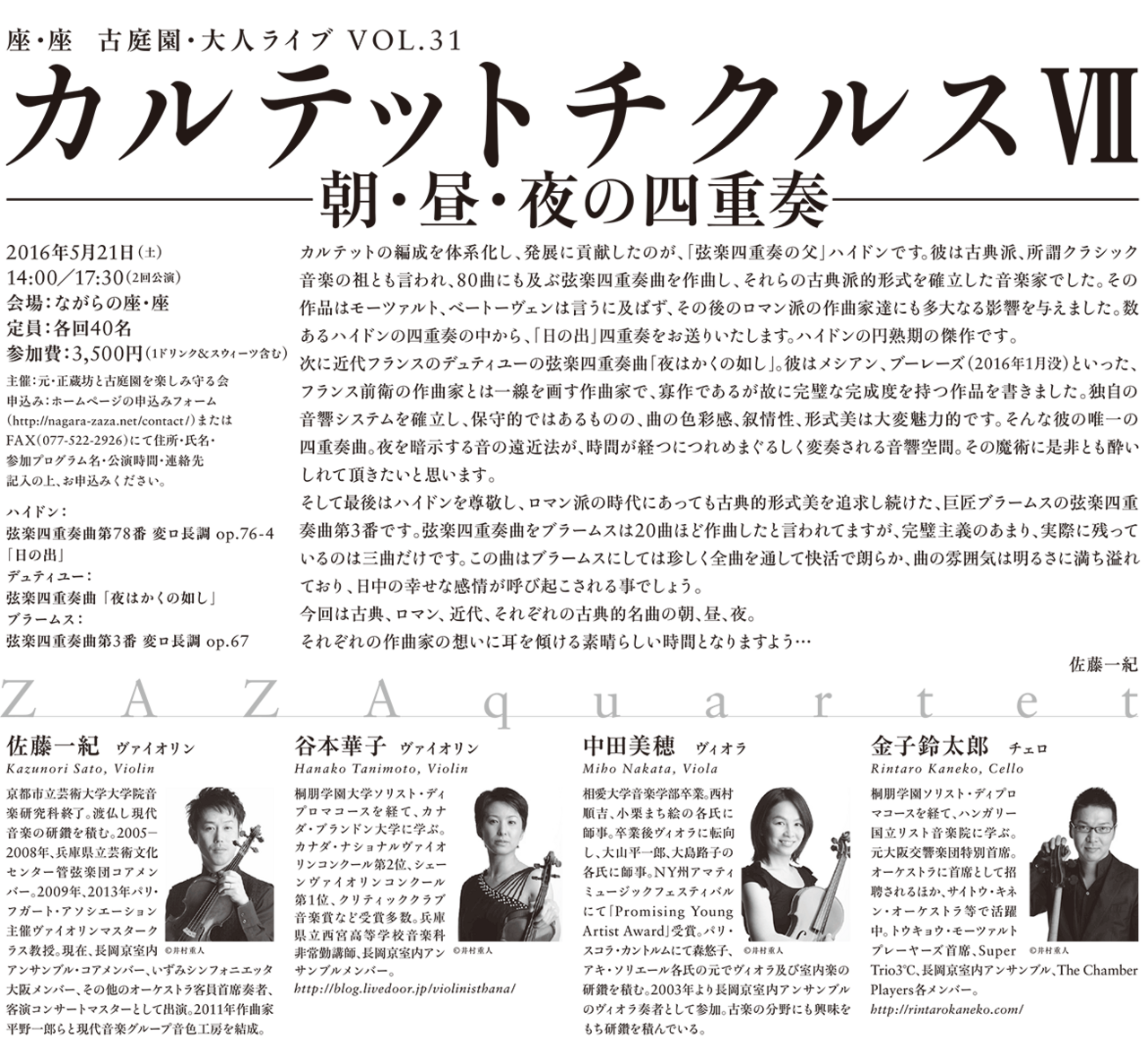 カルテット・チクルスⅦ