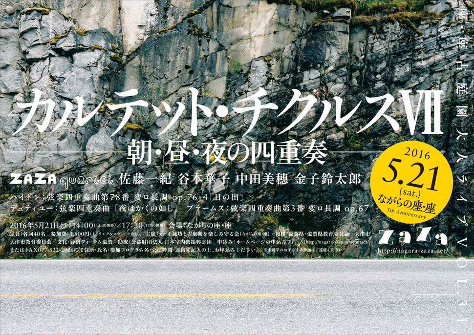 カルテット・チクルスⅦ