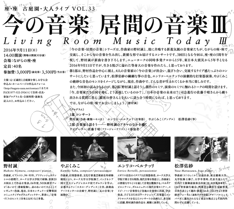 今の音楽　居間の音楽Ⅲ