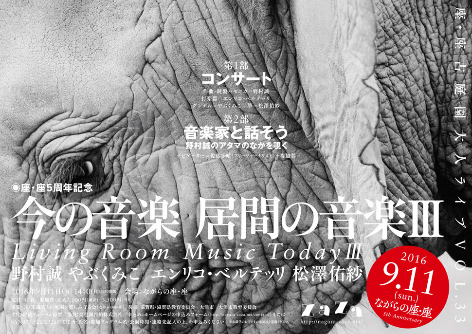 今の音楽　居間の音楽Ⅲ
