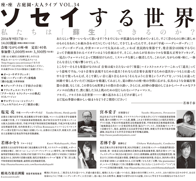 ｢平成･ハーディガーディ｣誕生!! ソセイする世界