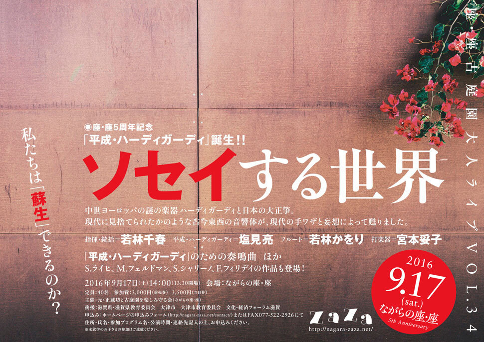 ｢平成･ハーディガーディ｣誕生!! ソセイする世界