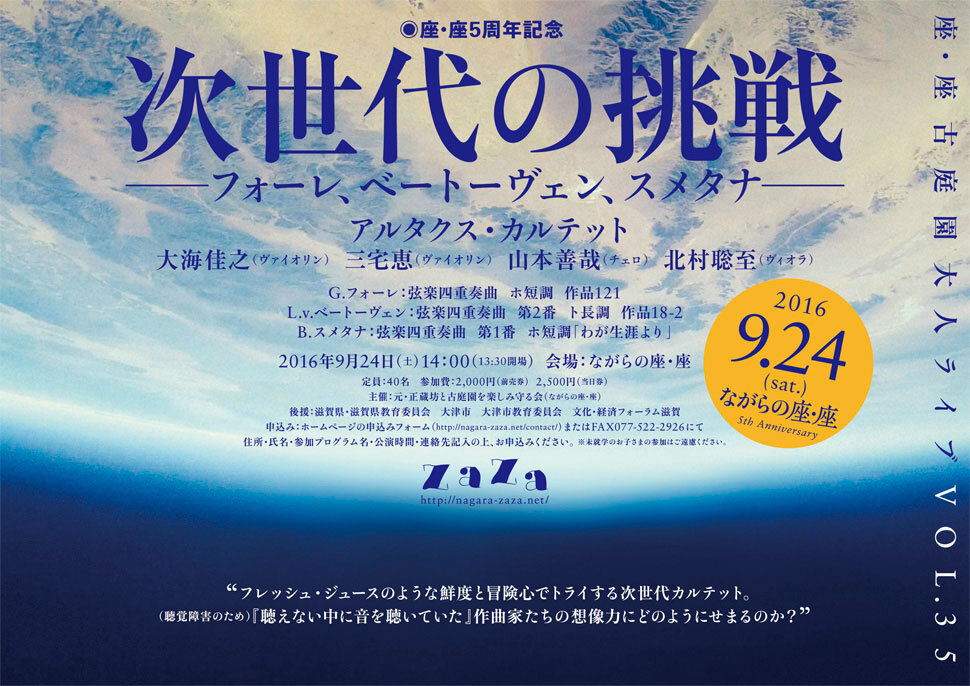 次世代の挑戦