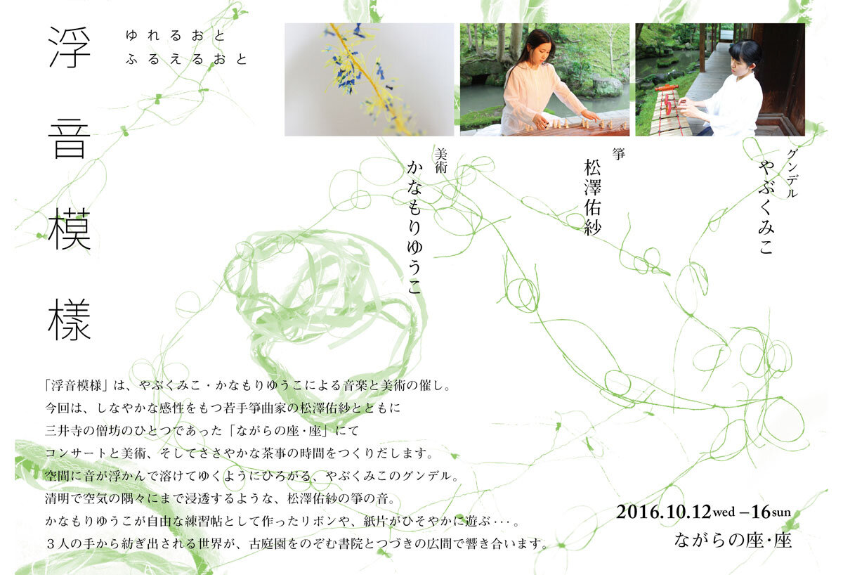 浮音模様 ukinemoyou