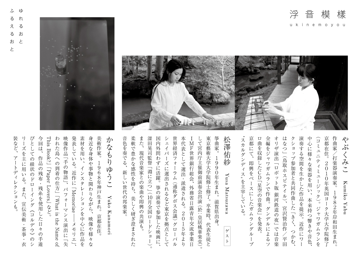 浮音模様 ukinemoyou