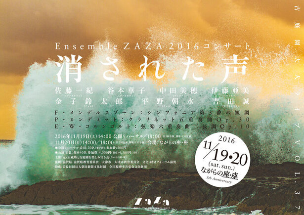 Ensemble ZAZA 2016コンサート「消された声」