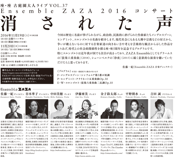 Ensemble ZAZA 2016コンサート「消された声」