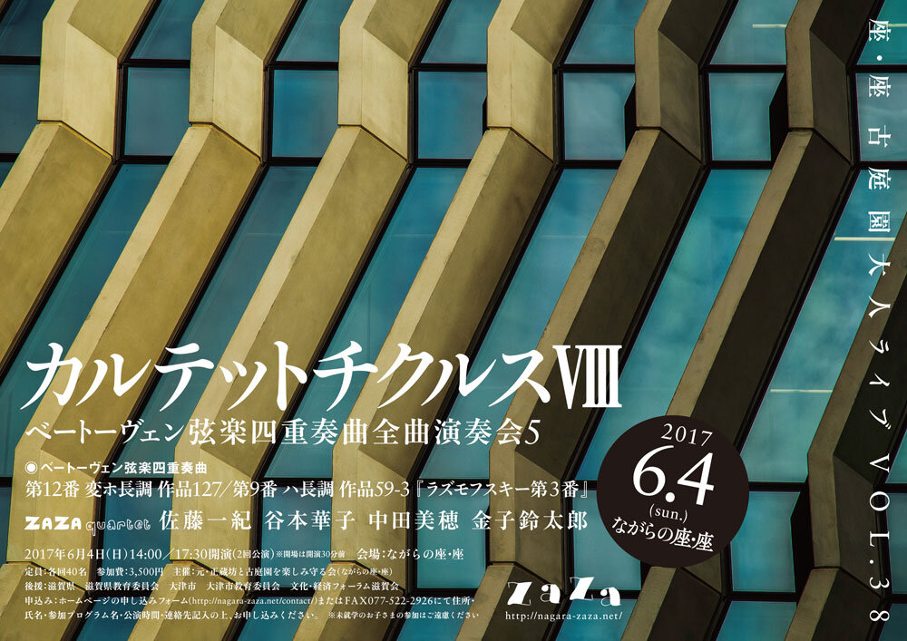 カルテットチクルスⅧ