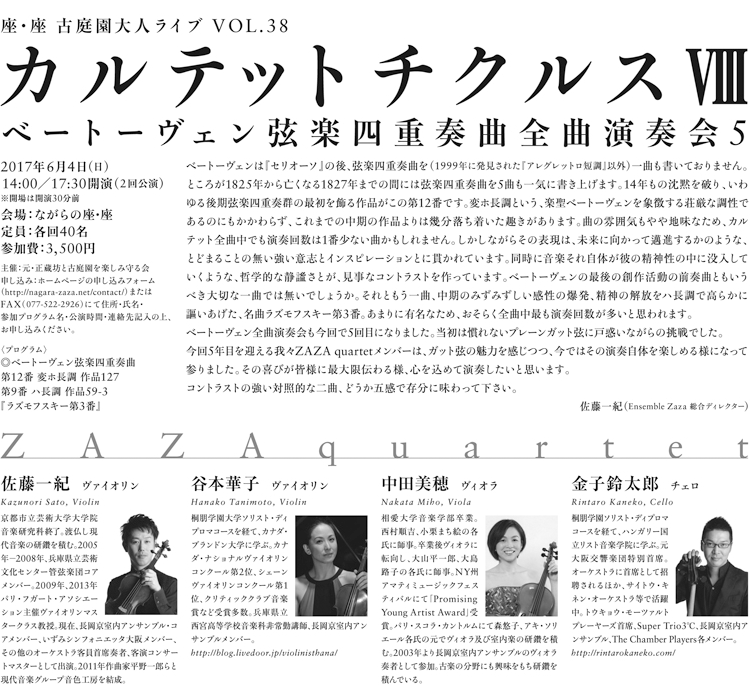 カルテットチクルスⅧ