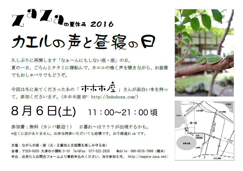 カエルの声と昼寝の日