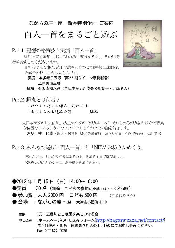 百人一首をまるごと遊ぶ