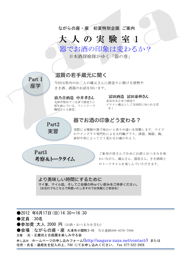 器でお酒の印象は変わるか？ 日本酒探検隊がゆく｢器の巻｣