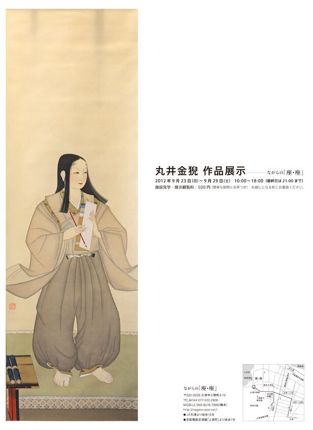 丸井金猊作品展示