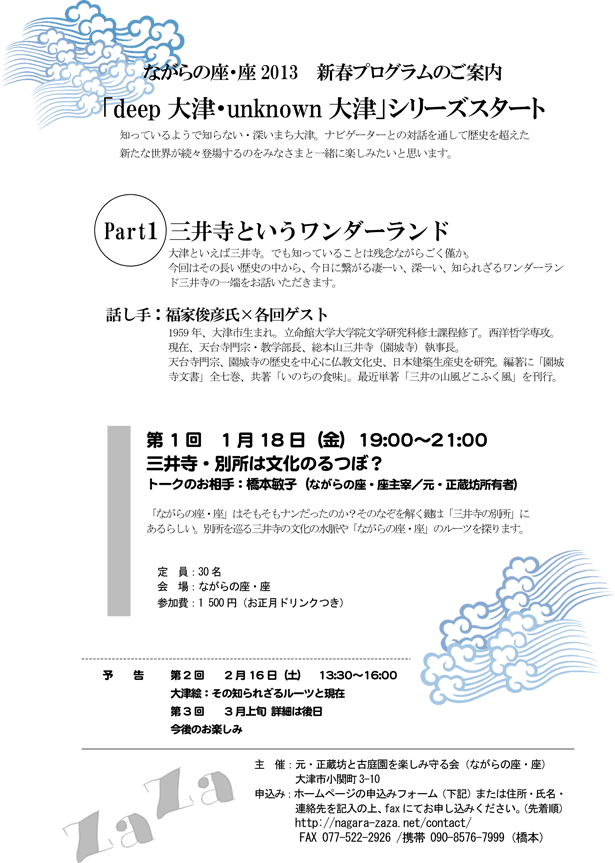 新プログラム「deep大津　unknown大津」シリーズスタート