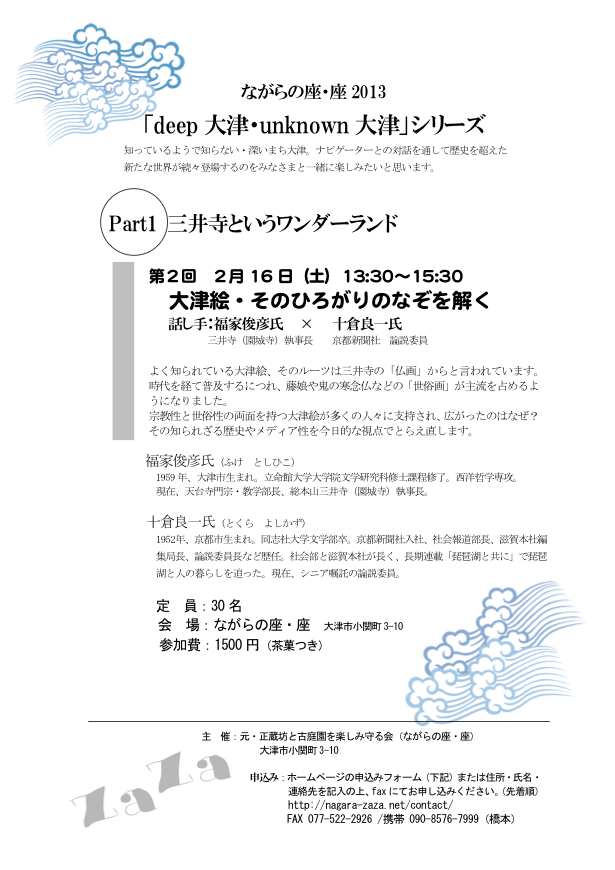 大津絵・そのひろがりのなぞを解く